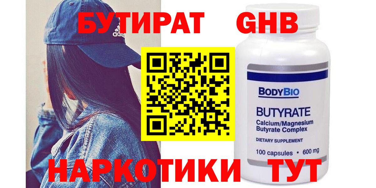 Димитровград  Бутират BDO 33%  Вход с VPN 