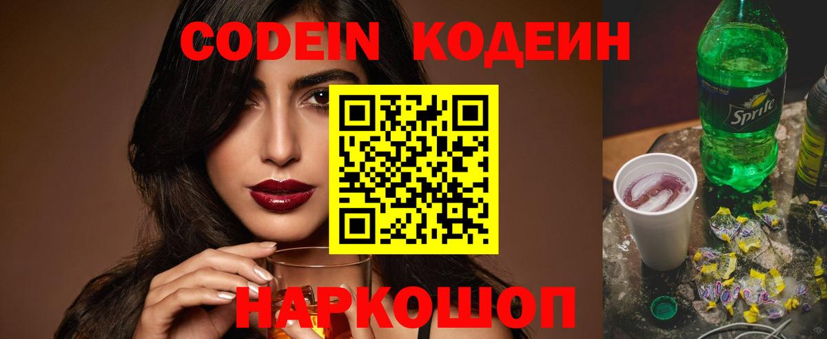 Кодеиновый сироп Lean напиток Lean (лин)  Вход с VPN  Димитровград 