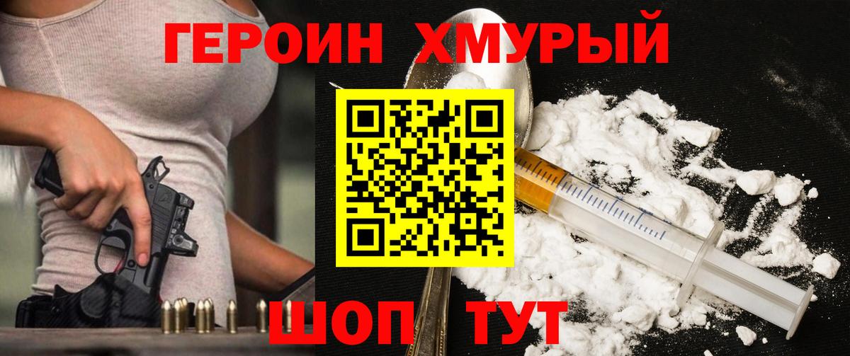 ГЕРОИН VHQ  Вход с VPN  Димитровград 